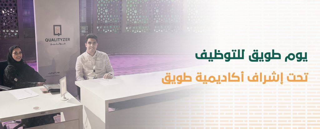 يوم طويق للتوظيف