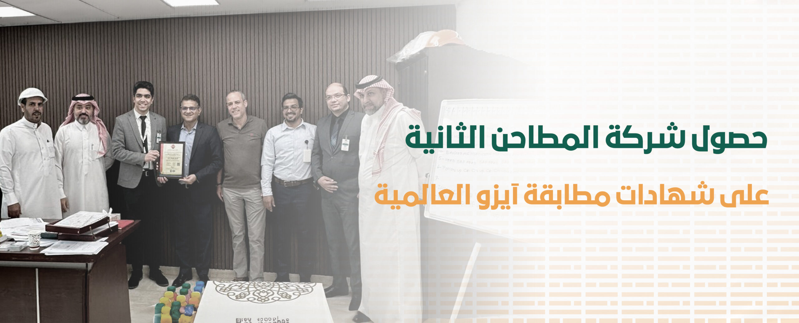 حصول شركة المطاحن الثانية على شهادات مطابقة آيزو العالمية