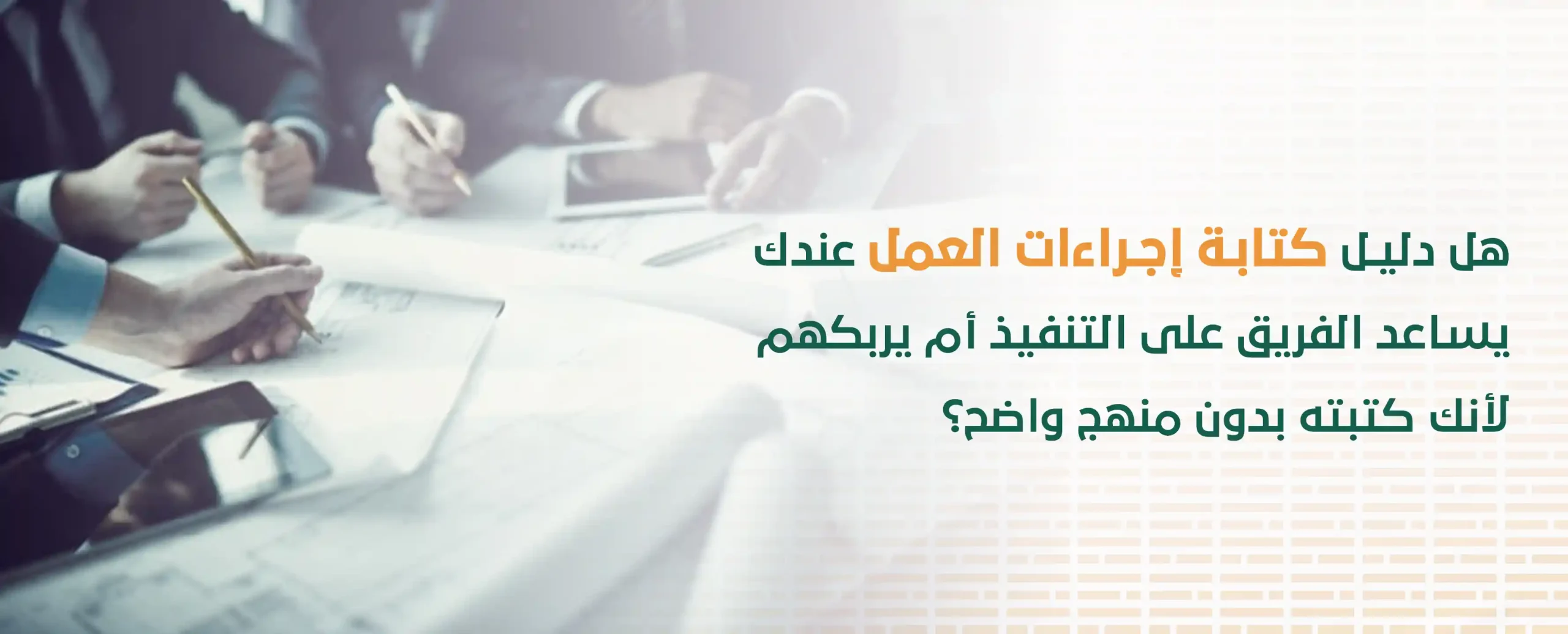 دليل كتابة إجراءات العمل مع Qualityzer